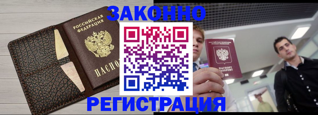 прописка законно в Дубовке